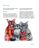 Вышиваем крестиком путешествие черного кота. 28 красивых сюжетов: от Парижа до Барселоны — фото, картинка — 7