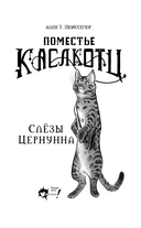 Поместье Каслкотц. Слёзы Цернунна — фото, картинка — 3