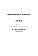 Иммунитет к выгоранию. Эмоциональный интеллект для продуктивной работы без срывов — фото, картинка — 2