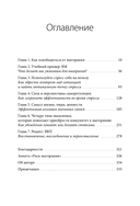 Иммунитет к выгоранию. Эмоциональный интеллект для продуктивной работы без срывов — фото, картинка — 6