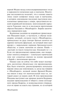 Махабхарата — фото, картинка — 11