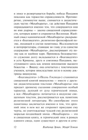 Махабхарата — фото, картинка — 12