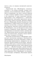 Махабхарата — фото, картинка — 13