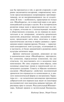 Махабхарата — фото, картинка — 14