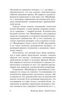 Махабхарата — фото, картинка — 6