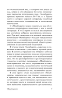 Махабхарата — фото, картинка — 7