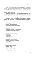 Педагогика гениальности. Как воспитать талантливого ребенка — фото, картинка — 12