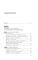 Педагогика гениальности. Как воспитать талантливого ребенка — фото, картинка — 5