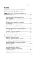 Педагогика гениальности. Как воспитать талантливого ребенка — фото, картинка — 7