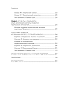 Педагогика гениальности. Как воспитать талантливого ребенка — фото, картинка — 8