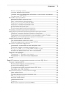 .NET 8: приложения и сервисы. Практика создания проектов с использованием Blazor, .NET MAUI, gRPC, GraphQL — фото, картинка — 2