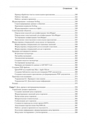 .NET 8: приложения и сервисы. Практика создания проектов с использованием Blazor, .NET MAUI, gRPC, GraphQL — фото, картинка — 6