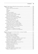 .NET 8: приложения и сервисы. Практика создания проектов с использованием Blazor, .NET MAUI, gRPC, GraphQL — фото, картинка — 10