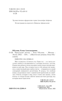 Проклятый ректор — фото, картинка — 4