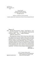 Призрак Мельпомены — фото, картинка — 2