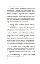 Призрак Мельпомены — фото, картинка — 16