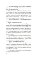 Призрак Мельпомены — фото, картинка — 10