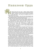 Напалеон Орда — фото, картинка — 4