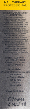 Средство для восстановления ногтей 8в1 