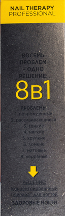 Средство для восстановления ногтей 8в1 