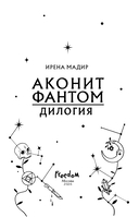 Аконит. Фантом — фото, картинка — 15