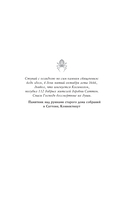 Косиног. История о колдовстве — фото, картинка — 12