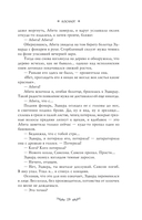 Косиног. История о колдовстве — фото, картинка — 23