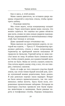 Черная метель — фото, картинка — 14