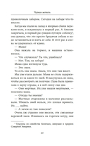 Черная метель — фото, картинка — 16