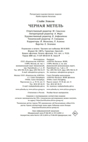 Черная метель — фото, картинка — 20