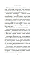 Черная метель — фото, картинка — 6