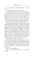 Черная метель — фото, картинка — 8