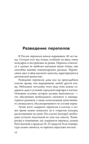 Домашние перепела. Разведение и содержание — фото, картинка — 10