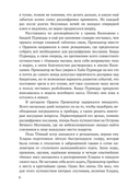 Реггилиум. Книга 1. Том 3 — фото, картинка — 4