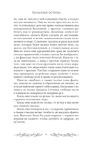 Туманные острова — фото, картинка — 11