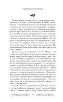 Туманные острова — фото, картинка — 13