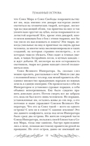 Туманные острова — фото, картинка — 15