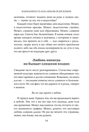 Влюбленность или любовь всей жизни. Как за 10 свиданий понять, что он – тот самый — фото, картинка — 12