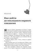 Влюбленность или любовь всей жизни. Как за 10 свиданий понять, что он – тот самый — фото, картинка — 5