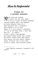 Хрестоматия по чтению. 4 класс. Без сокращений — фото, картинка — 5