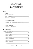 Хрестоматия по чтению. 4 класс. Без сокращений — фото, картинка — 1