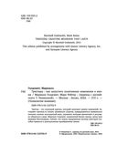 Триггеры. Как запустить позитивные изменения в жизни — фото, картинка — 11