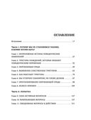 Триггеры. Как запустить позитивные изменения в жизни — фото, картинка — 13