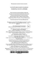 Генерал и его армия — фото, картинка — 35