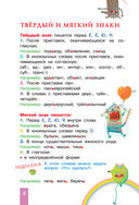 Все правила русского языка с подсказками — фото, картинка — 6