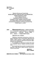 Музыкальный оракул. Советы для жизни, отношений и вдохновения от культовых музыкантов — фото, картинка — 1