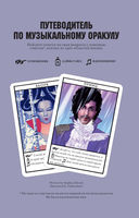 Музыкальный оракул. Советы для жизни, отношений и вдохновения от культовых музыкантов — фото, картинка — 3