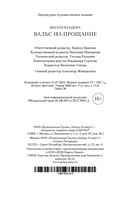 Вальс на прощание — фото, картинка — 17