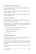 Основы бизнеса в ментальных картах — фото, картинка — 21