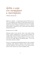 Любовь и кофе. Терапевтические стихи — фото, картинка — 14